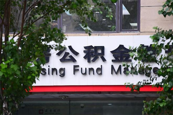 景德镇深圳公积金2025新规（景德镇深圳公积金贷款2025新规）